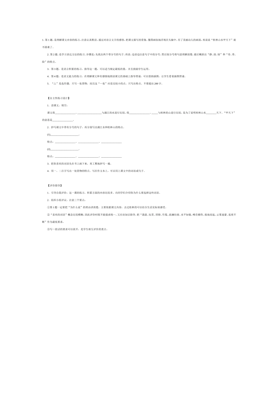 桂林山水练习_第1页
