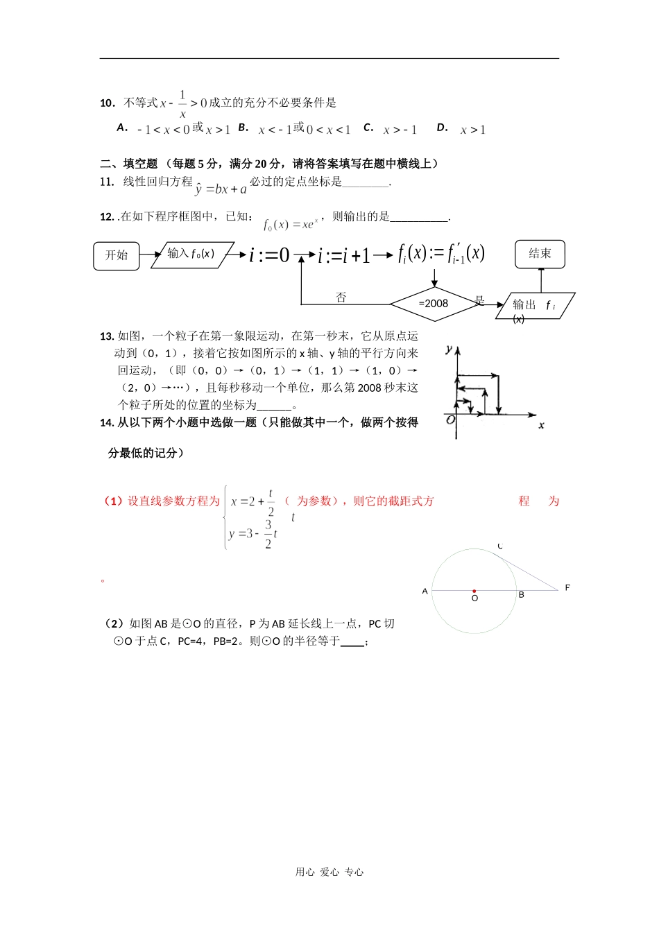 高中数学选择、填空题专题练习（一）_第2页