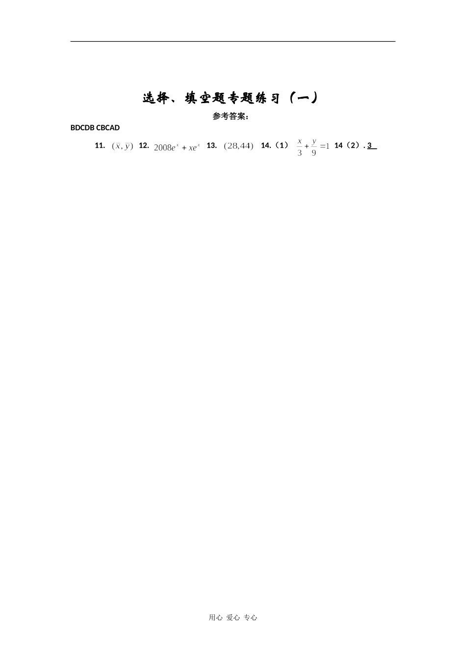 高中数学选择、填空题专题练习（一）_第3页