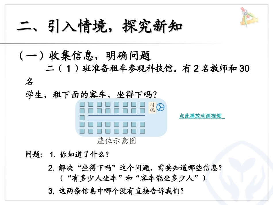 第6单元_表内乘法(二)_9的乘法口诀_例5解决问题_2013年秋新人教版二年级数学上册_第3页