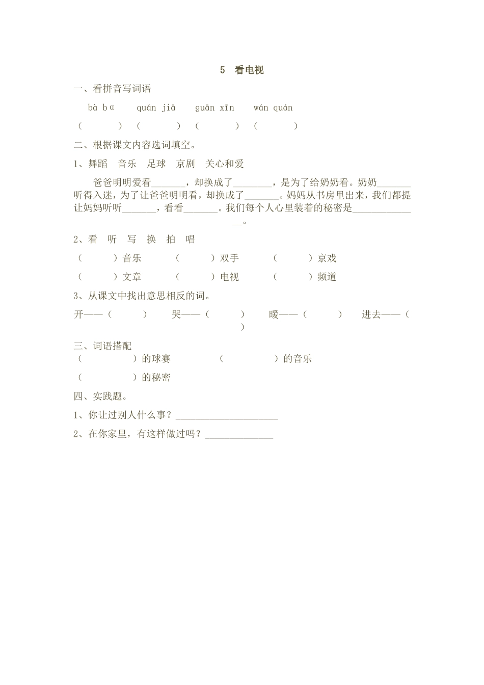 5看电视练习题_第1页