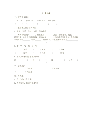 5看电视练习题
