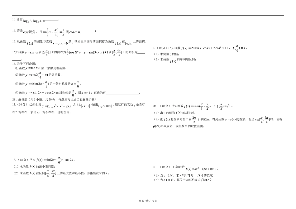 黑龙江省哈六中09-10学年高一数学上学期期末考试 新人教版_第2页