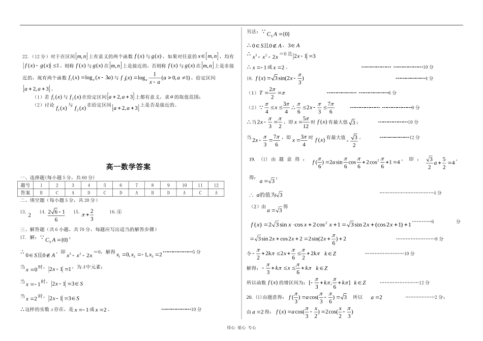 黑龙江省哈六中09-10学年高一数学上学期期末考试 新人教版_第3页