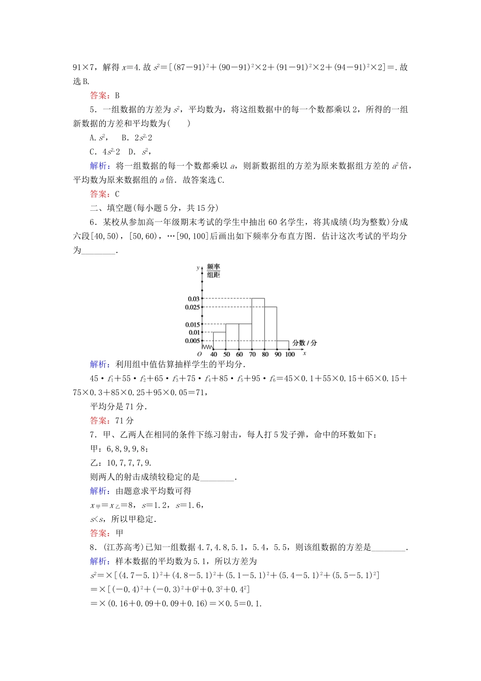 高中数学 课时作业12 第二章 统计 2.2.2 用样本的数字特征估计总体的数字特征 新人教A版必修3-新人教A版高一必修3数学试题_第2页