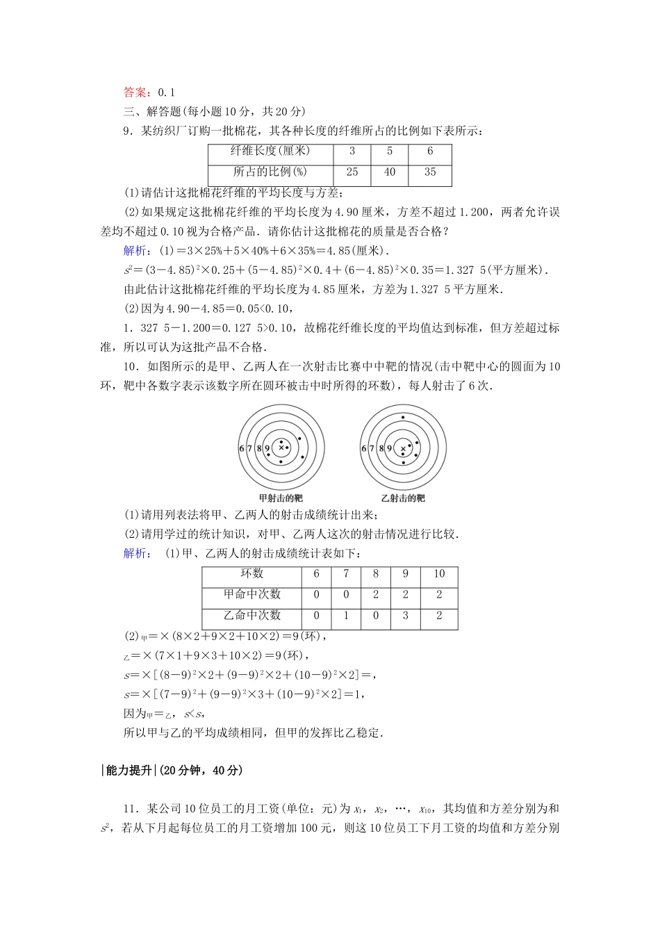 高中数学 课时作业12 第二章 统计 2.2.2 用样本的数字特征估计总体的数字特征 新人教A版必修3-新人教A版高一必修3数学试题_第3页