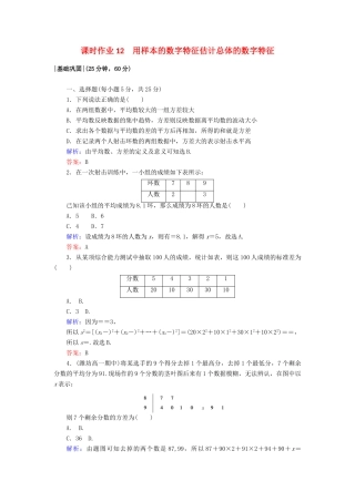 高中数学 课时作业12 第二章 统计 2.2.2 用样本的数字特征估计总体的数字特征 新人教A版必修3-新人教A版高一必修3数学试题