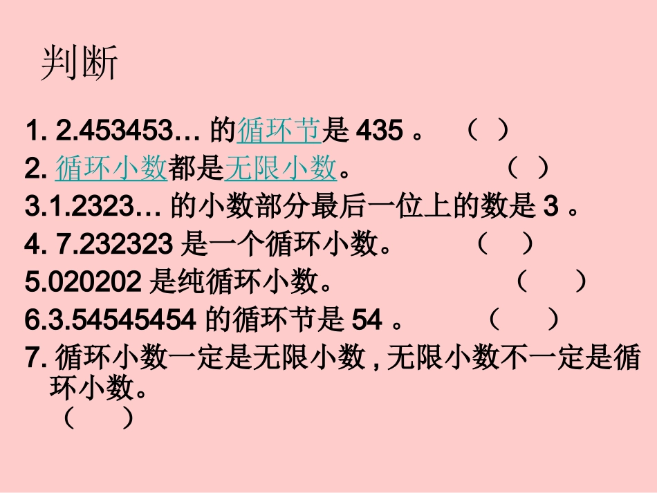 循环小数 (5)_第2页