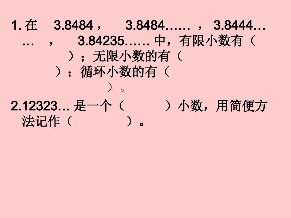 循环小数 (5)_第3页