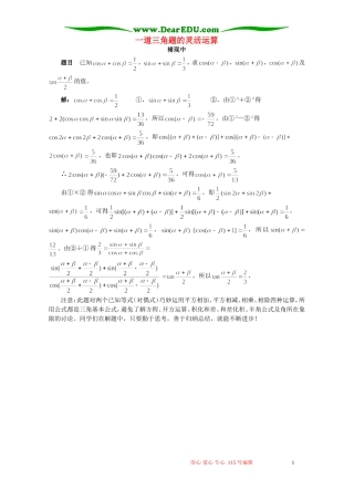 一道三角题的灵活运算 专题辅导 不分版本