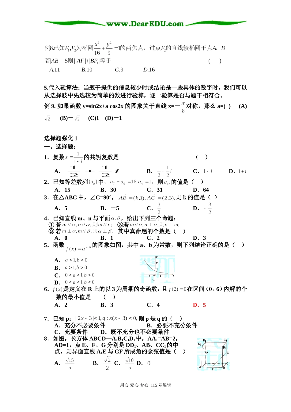 高考选择题的解题策略_第2页