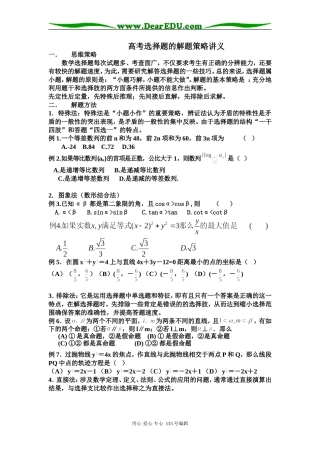 高考选择题的解题策略