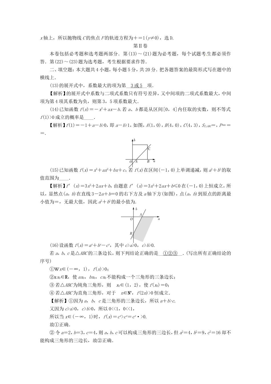 湖南省高三数学下学期月考试题（七）理-人教版高三全册数学试题_第3页