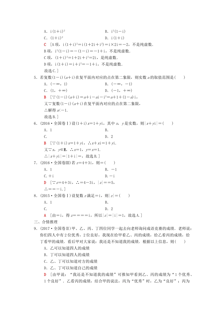 高考数学二轮复习 第1部分 重点强化专题 限时集训19 算法初步、复数、推理与证明 文-人教版高三全册数学试题_第3页