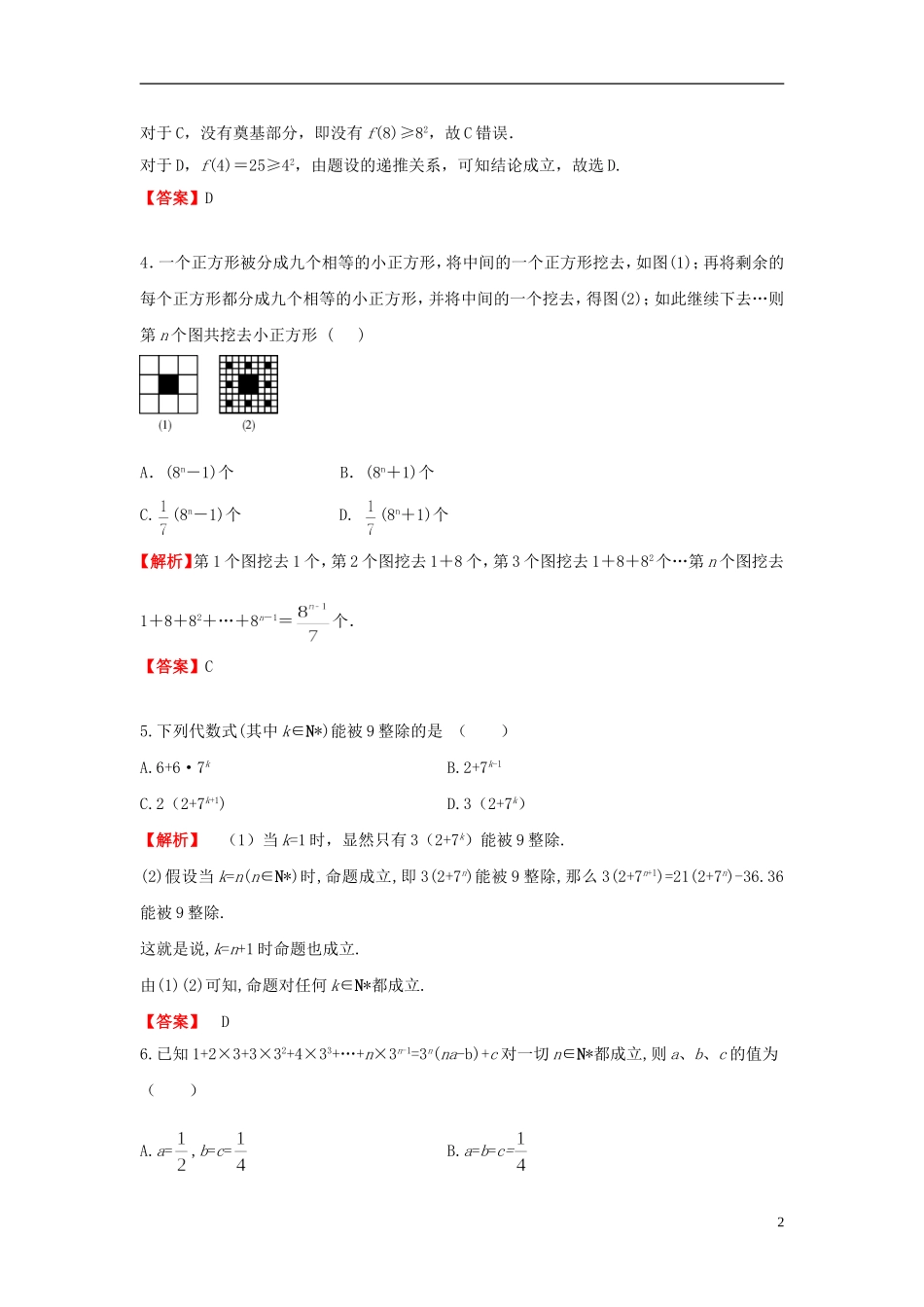 高考数学一轮复习 6.7数学归纳法课时作业 理 湘教版-湘教版高三全册数学试题_第2页