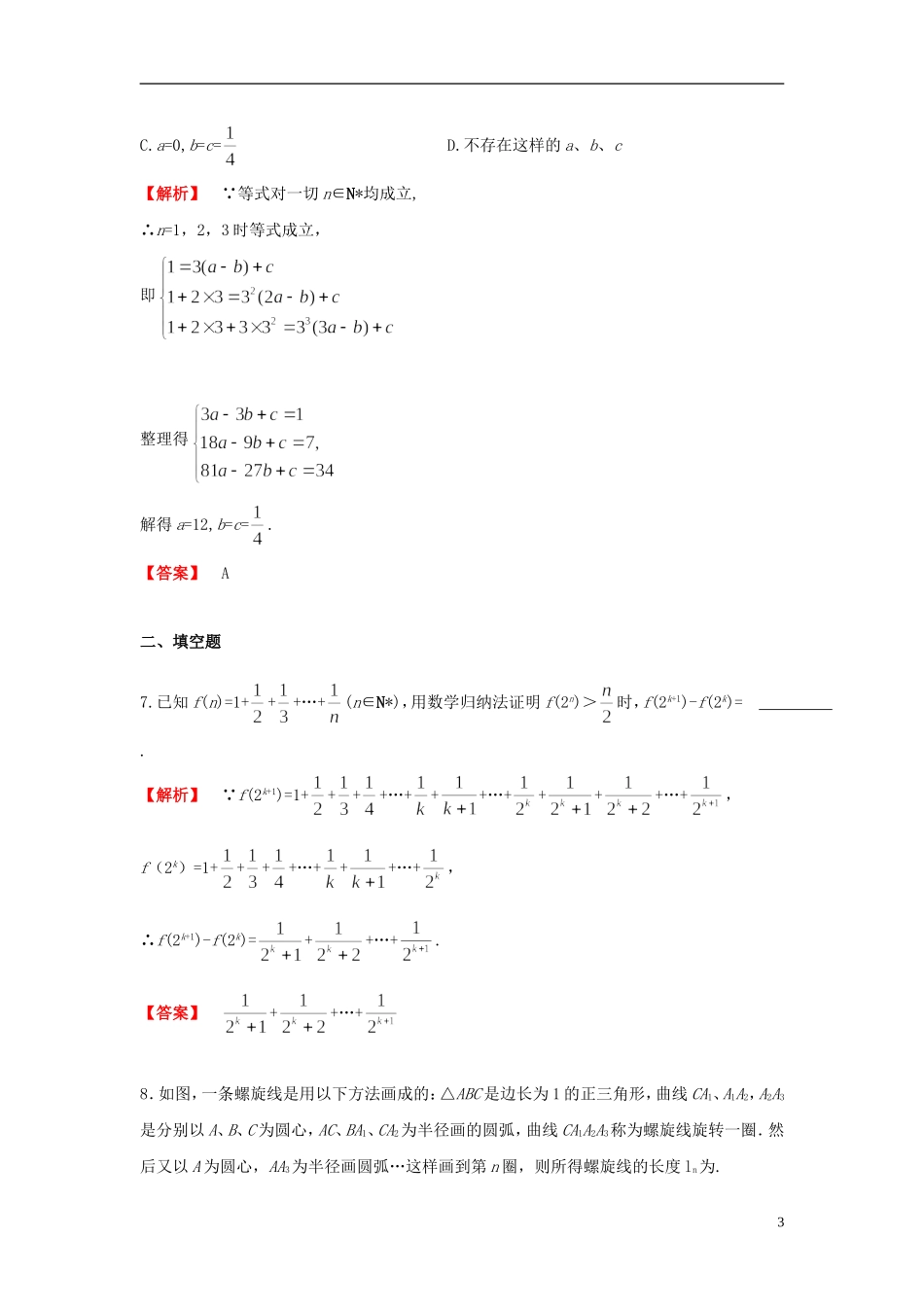 高考数学一轮复习 6.7数学归纳法课时作业 理 湘教版-湘教版高三全册数学试题_第3页