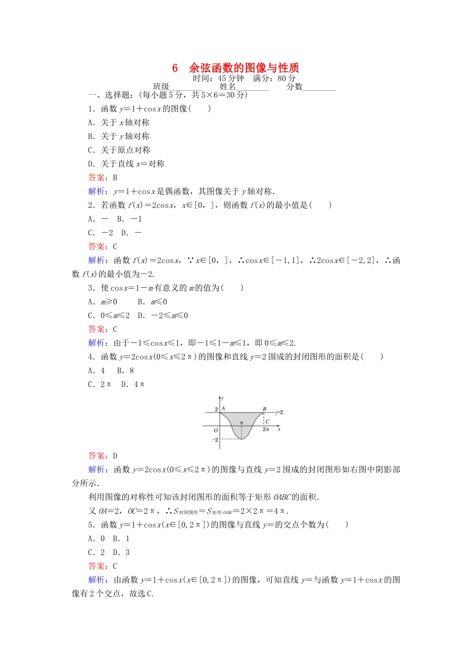 高中数学 第一章 三角函数 6 余弦函数的图像与性质课时作业 北师大版必修4-北师大版高一必修4数学试题_第1页