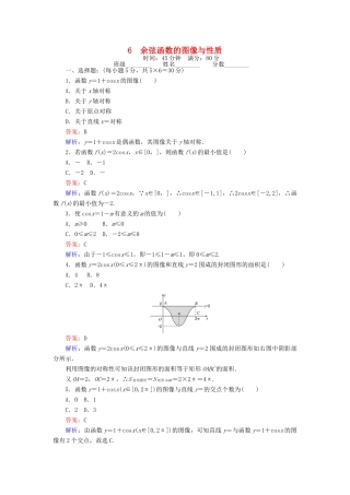 高中数学 第一章 三角函数 6 余弦函数的图像与性质课时作业 北师大版必修4-北师大版高一必修4数学试题