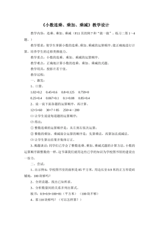 小数连乘设计