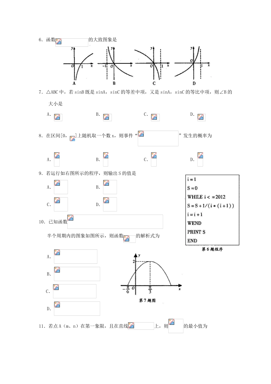 高中高考数学一轮复习模拟试题06（毕业班）-人教版高三全册数学试题_第2页