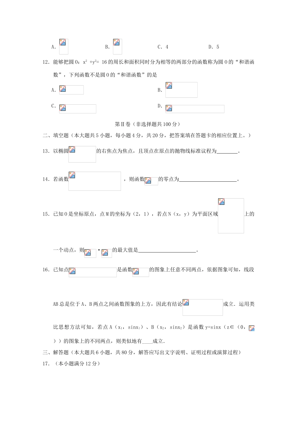 高中高考数学一轮复习模拟试题06（毕业班）-人教版高三全册数学试题_第3页