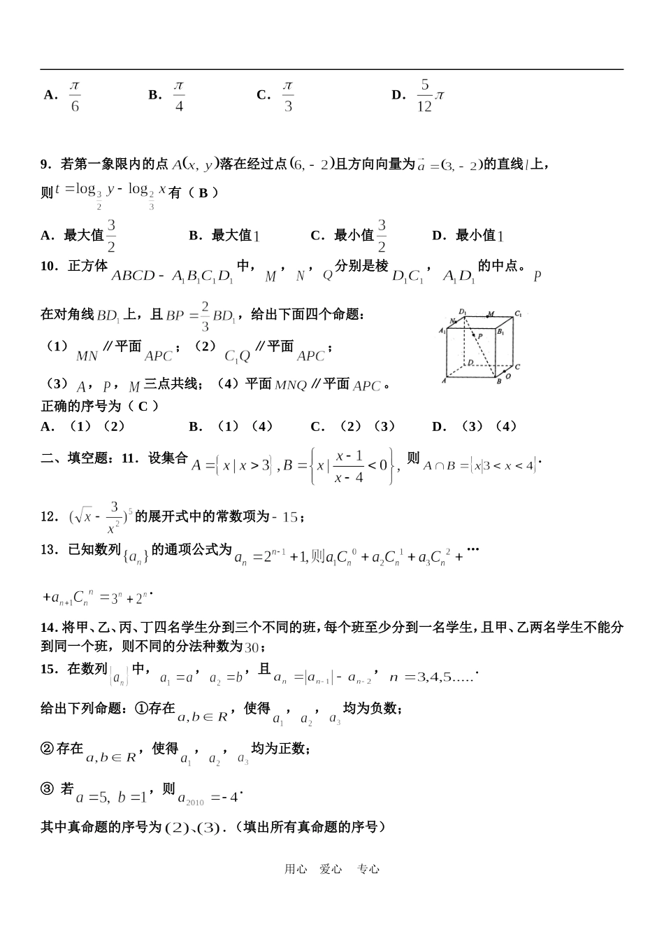 重庆市沙坪坝区部分重点中学高三数学高考模拟试题2新人教版_第2页