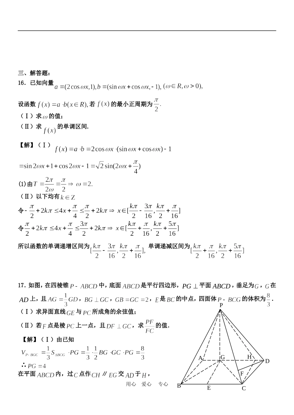重庆市沙坪坝区部分重点中学高三数学高考模拟试题2新人教版_第3页