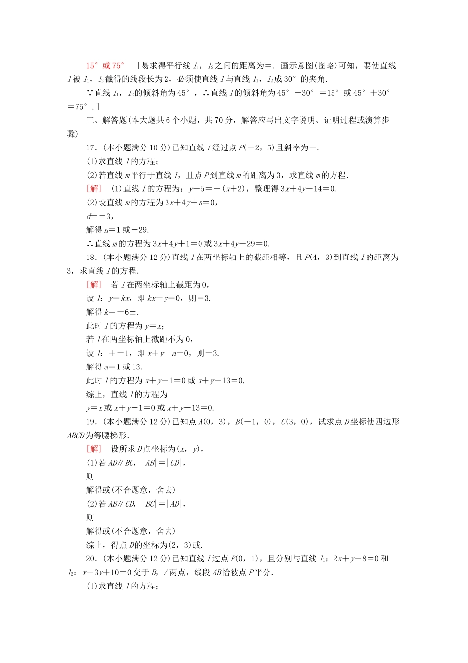 高中数学 章末综合测评3 直线与方程 新人教A版必修2-新人教A版高一必修2数学试题_第3页