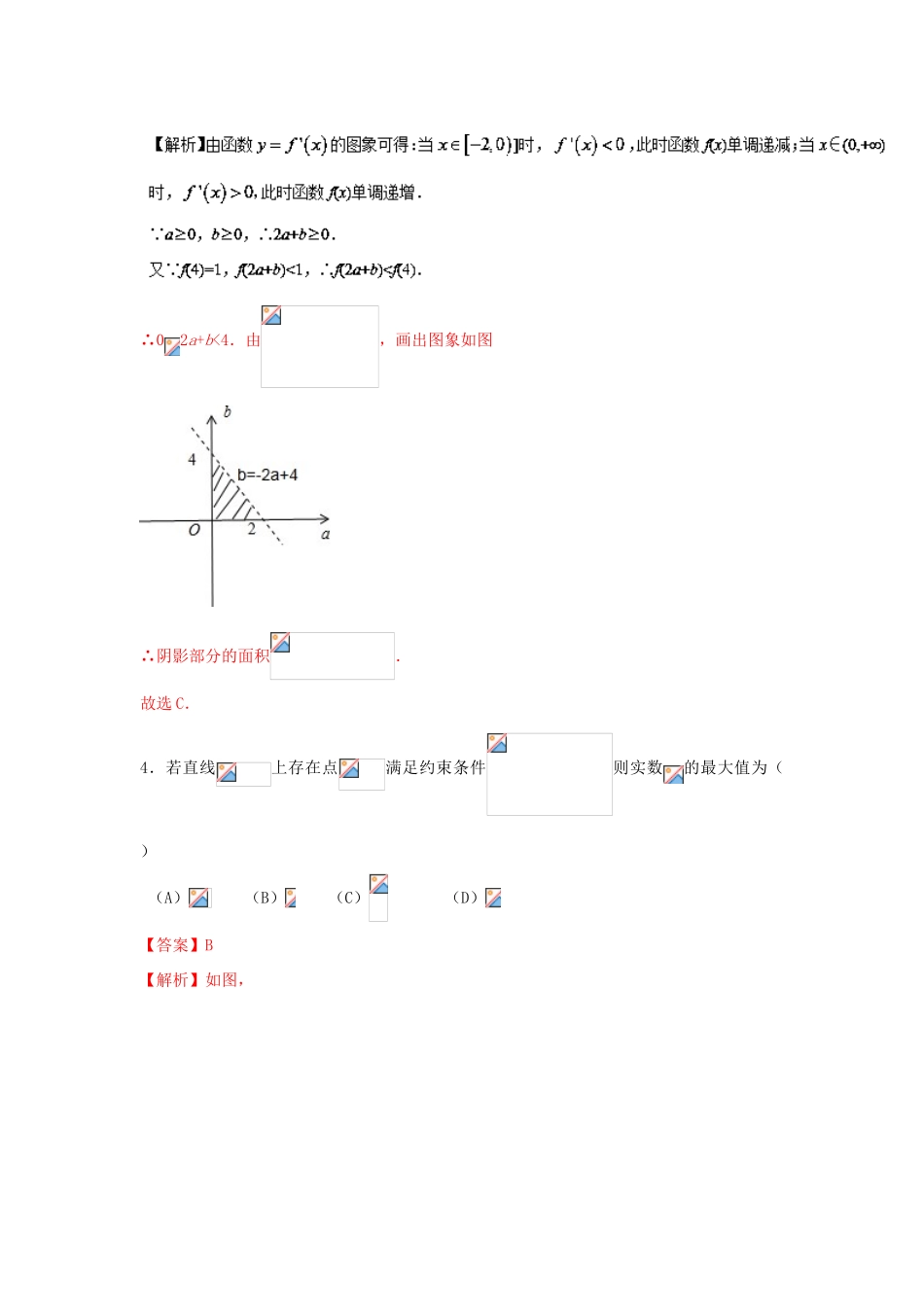 高考数学一轮复习 小题精练系列 专题05 线性规划（含解析）文-人教版高三全册数学试题_第3页