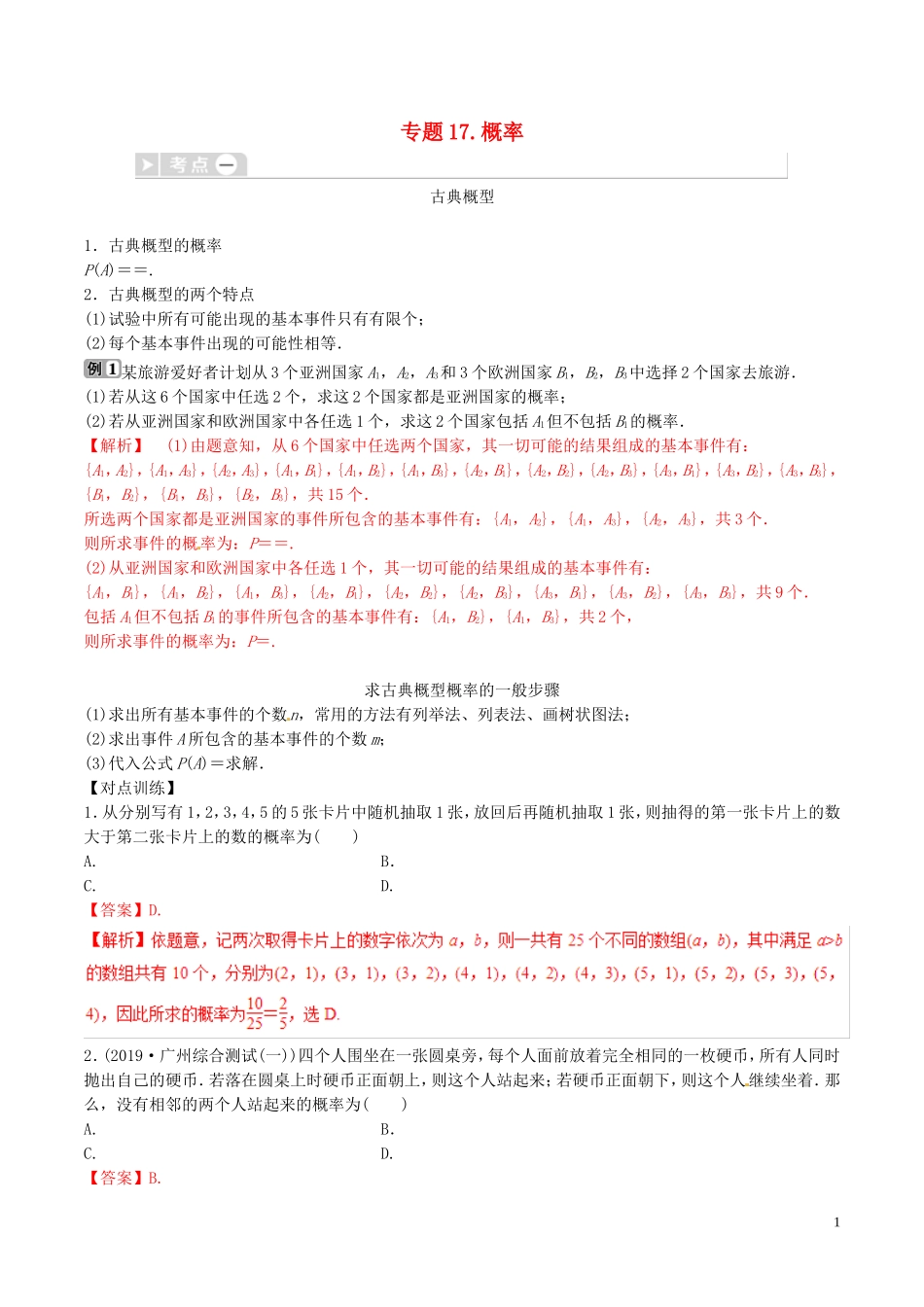 高考数学三轮冲刺 专题17 概率专项讲解与训练-人教版高三全册数学试题_第1页
