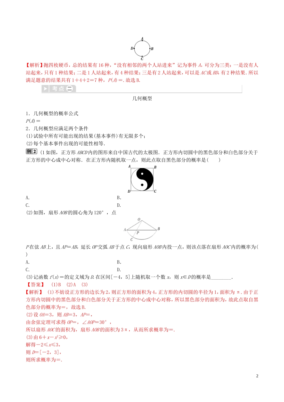 高考数学三轮冲刺 专题17 概率专项讲解与训练-人教版高三全册数学试题_第2页