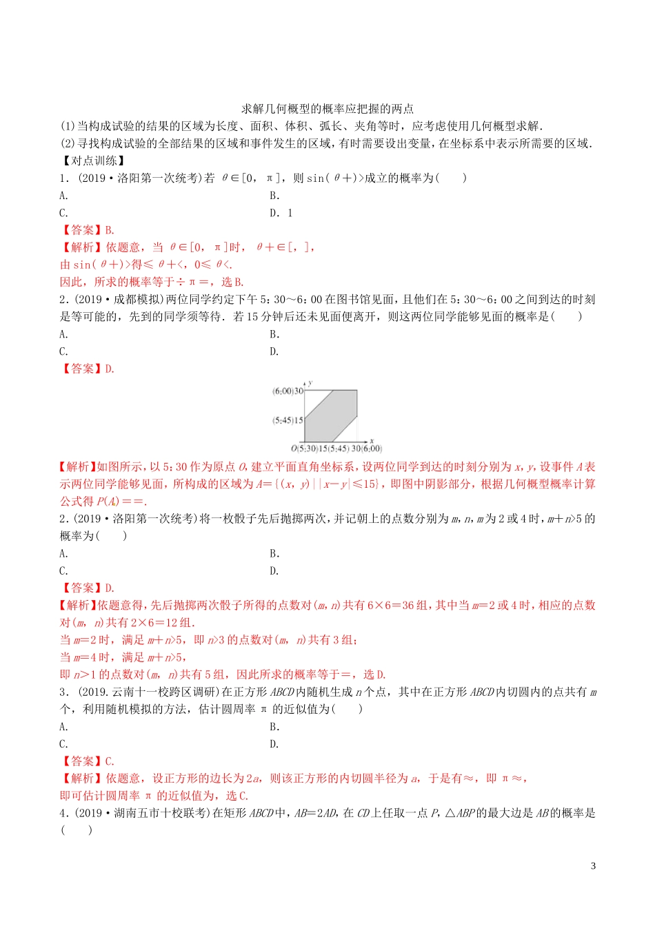高考数学三轮冲刺 专题17 概率专项讲解与训练-人教版高三全册数学试题_第3页