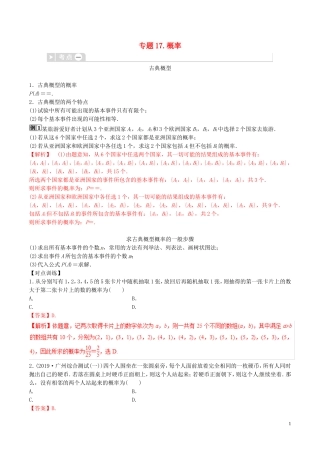 高考数学三轮冲刺 专题17 概率专项讲解与训练-人教版高三全册数学试题
