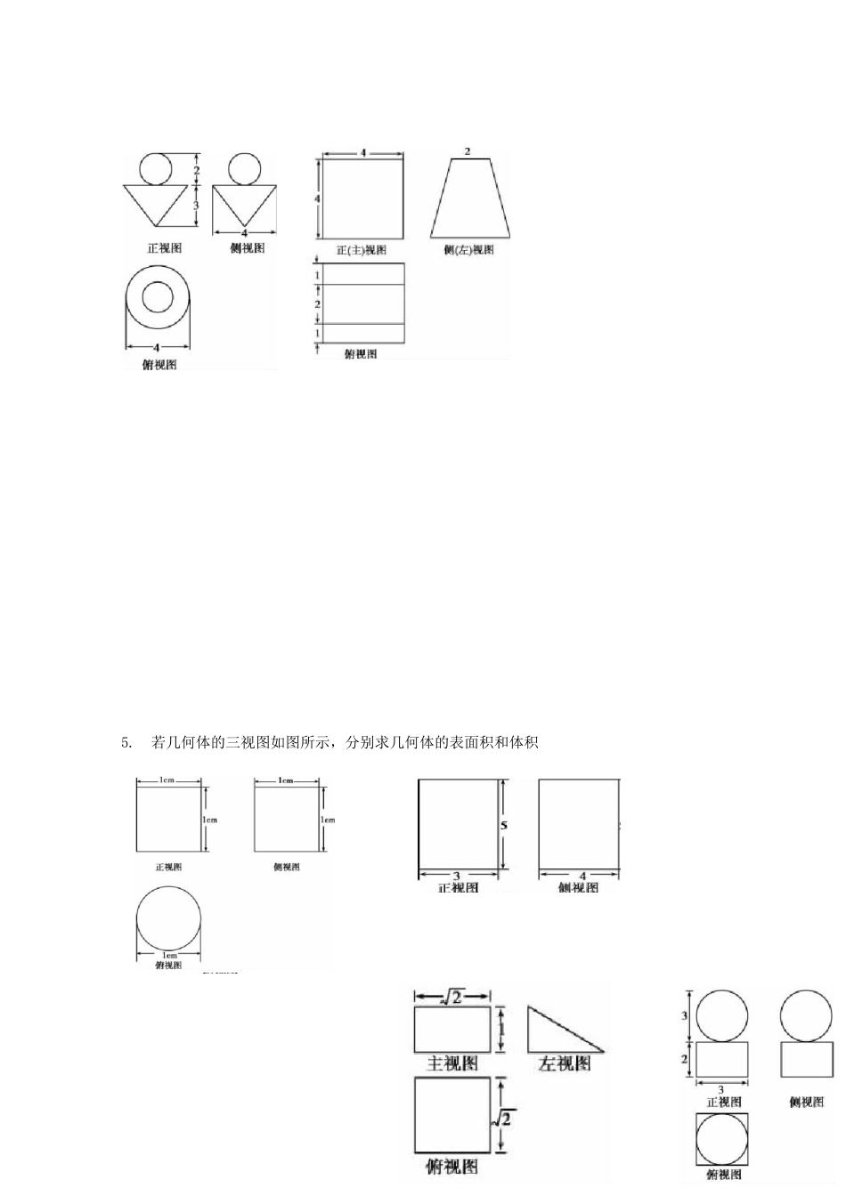 湖南省益阳市高三数学 立体几何（三视图）复习题（无答案）-人教版高三全册数学试题_第3页