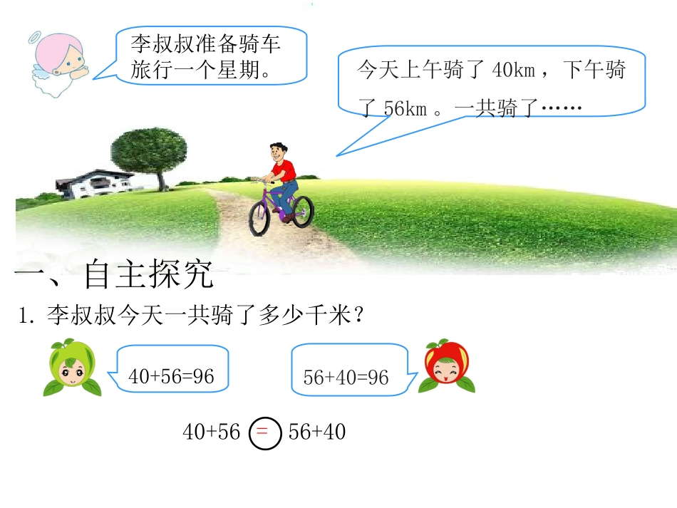第1课时加法运算定律 (4)_第2页