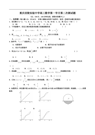 重庆涪陵实验中学高三数学第一学月第二次测试卷 新人教版