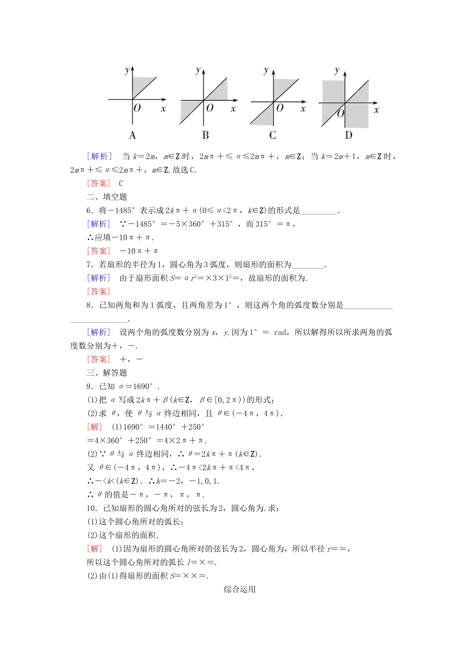 高中数学 课后作业38 弧度制 新人教A版必修第一册-新人教A版高一第一册数学试题_第2页