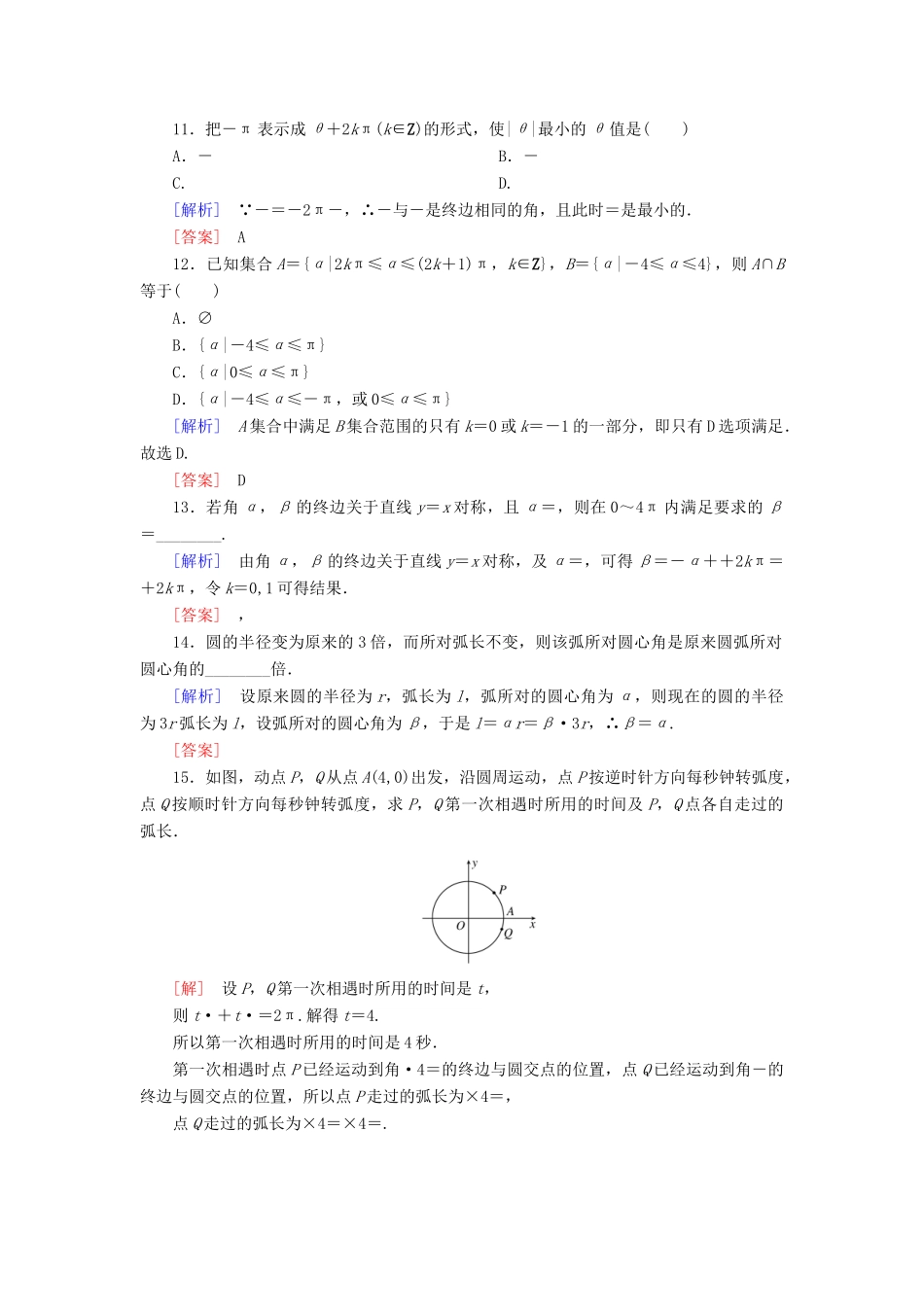 高中数学 课后作业38 弧度制 新人教A版必修第一册-新人教A版高一第一册数学试题_第3页