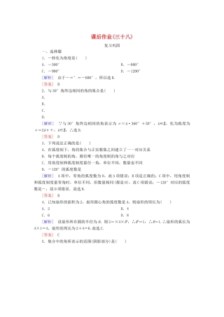 高中数学 课后作业38 弧度制 新人教A版必修第一册-新人教A版高一第一册数学试题