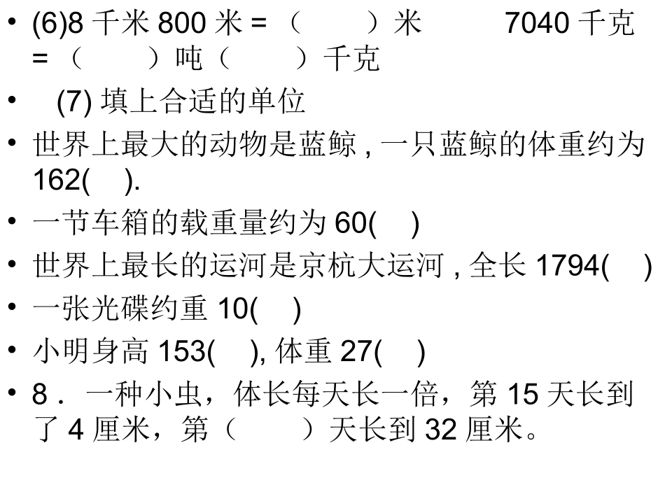 千米和吨练习_第2页