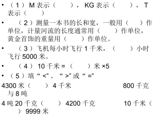 千米和吨练习