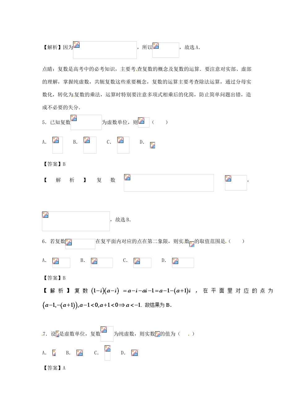 高考数学 小题精练系列（第02期）专题03 复数 文-人教版高三全册数学试题_第2页