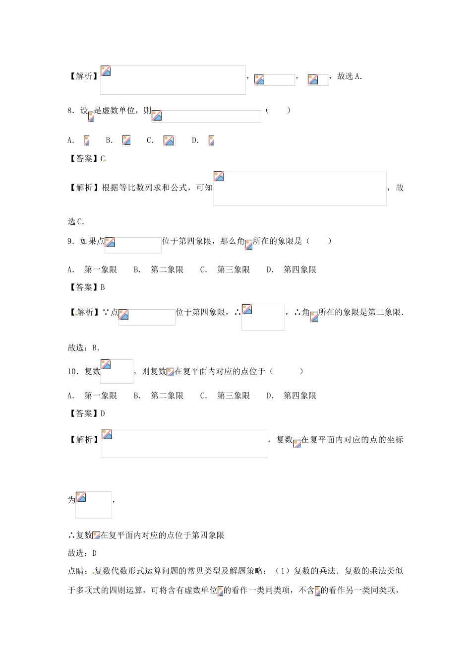 高考数学 小题精练系列（第02期）专题03 复数 文-人教版高三全册数学试题_第3页