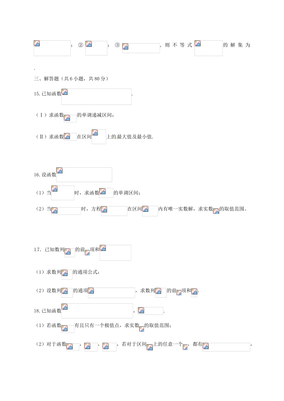 天津市六校（宝坻一中、静海一中、杨村一中、芦台一中、蓟县一中、四十七中）高三数学上学期期中联考试题 理-人教版高三全册数学试题_第3页