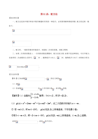 高考数学 常用的解题技巧 第01讲 配方法-人教版高三全册数学试题