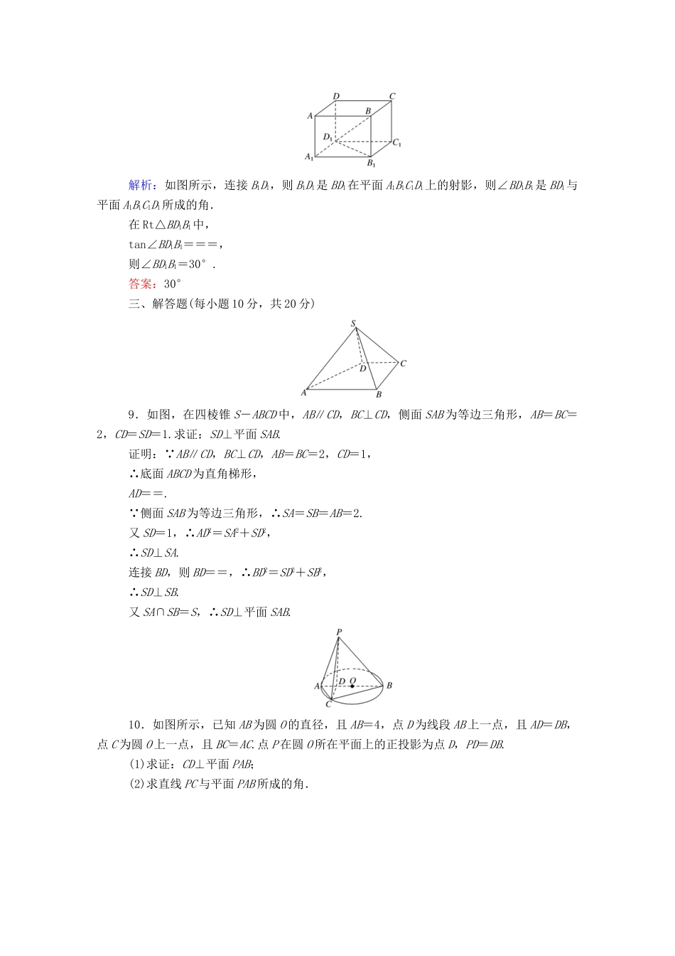 高中数学 第二章 点、直线、平面之间的位置关系 2.3.1 直线与平面垂直的判定课时作业（含解析）新人教A版必修2-新人教A版高一必修2数学试题_第3页