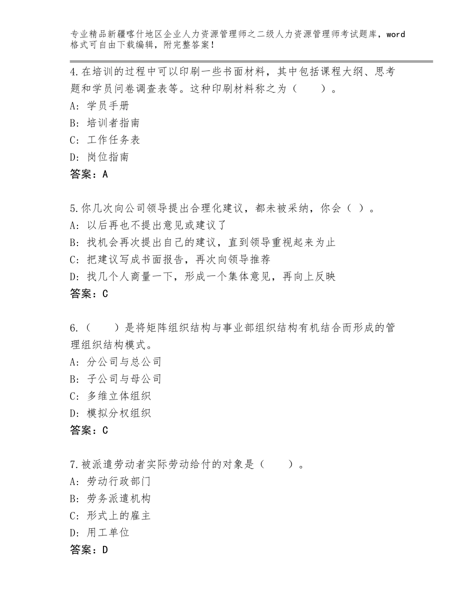 2024年新疆喀什地区企业人力资源管理师之二级人力资源管理师考试真题题库（培优B卷）_第2页