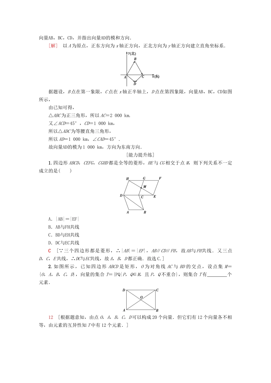 高中数学 课时分层作业14 相等向量与共线向量（含解析）新人教A版必修4-新人教A版高一必修4数学试题_第3页