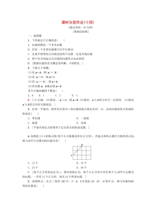 高中数学 课时分层作业14 相等向量与共线向量（含解析）新人教A版必修4-新人教A版高一必修4数学试题
