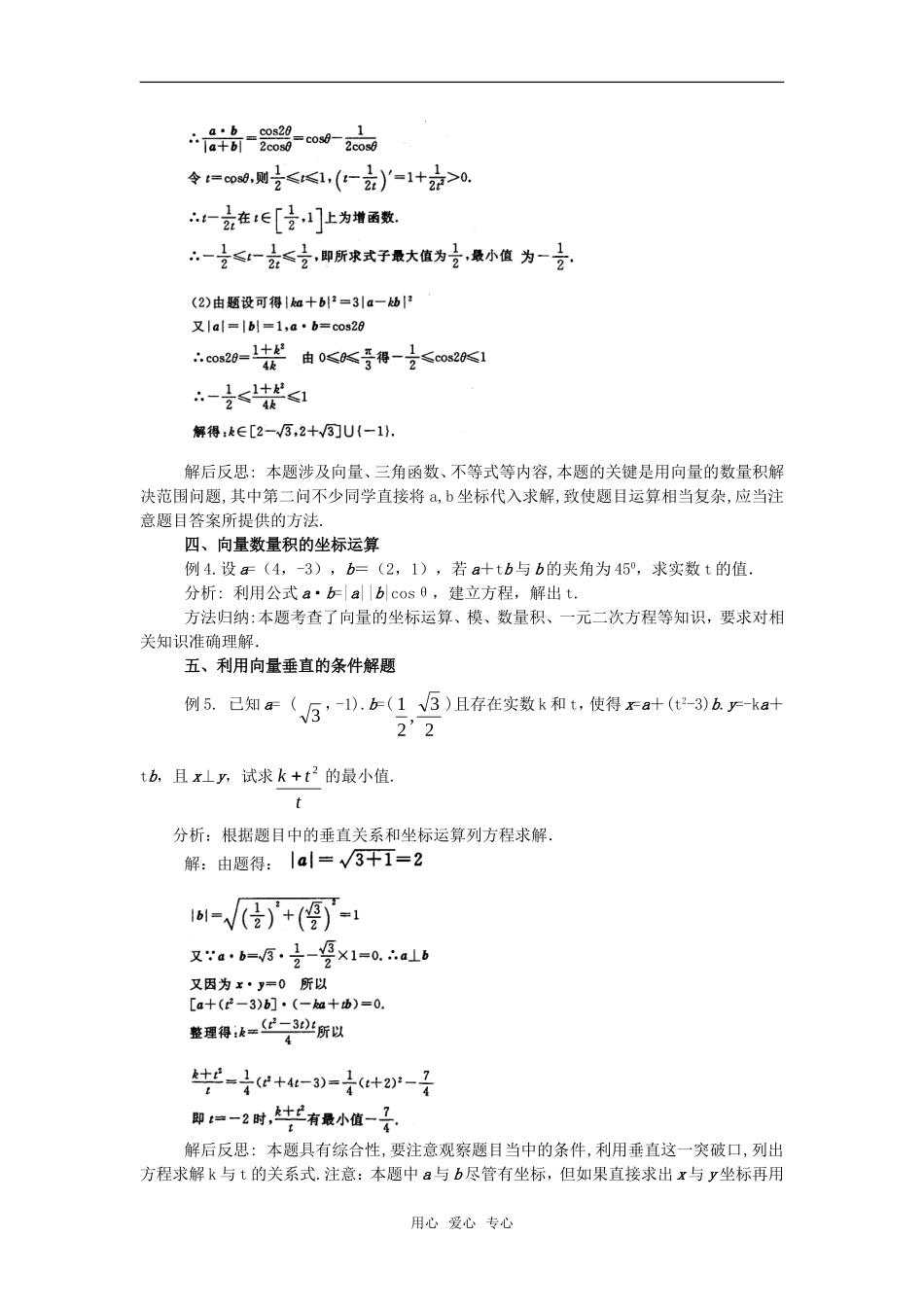 高考数学复习点拨 应用平面向量的数量乘积解题新人教A版_第2页